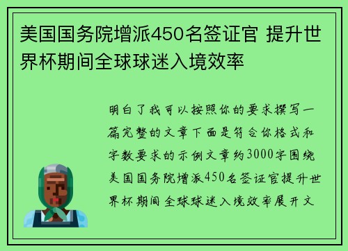 美国国务院增派450名签证官 提升世界杯期间全球球迷入境效率